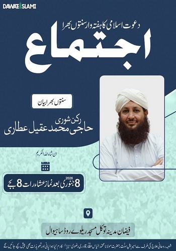 Sunnaton Bhara ijtima